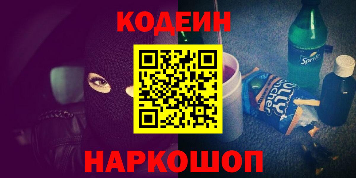 Codein напиток Lean (лин)  даркнет сайт  Выборг  Вход с VPN 