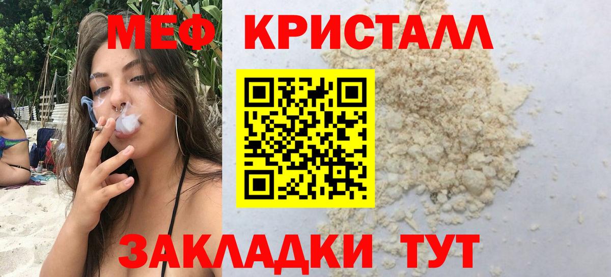 МЕФ  МЯУ-МЯУ кристаллы  купить наркоту  Выборг  Вход с VPN 